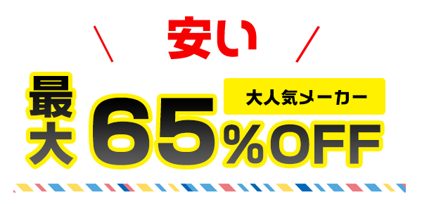 早い