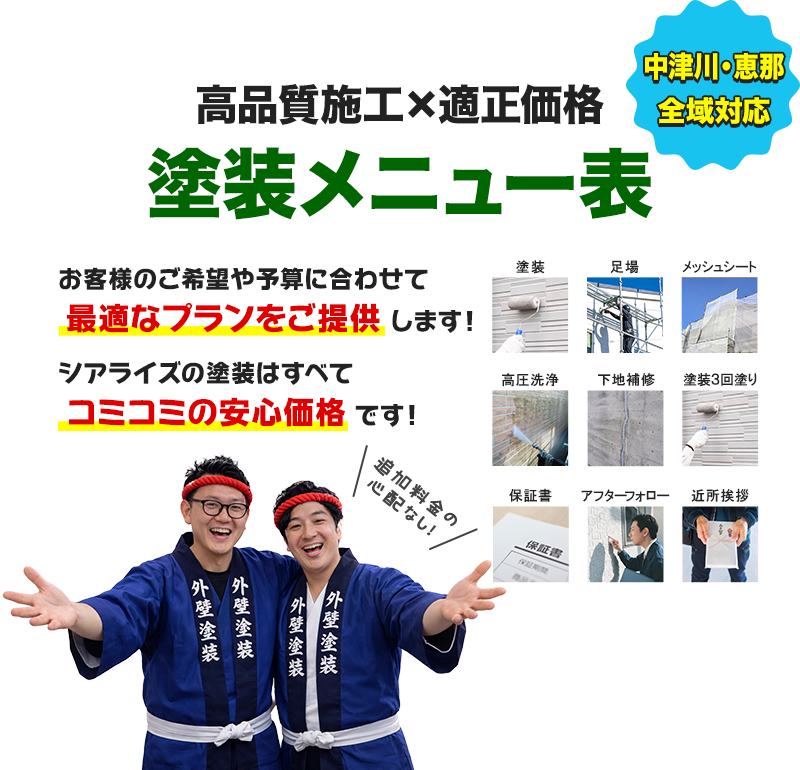 塗装メニュー表